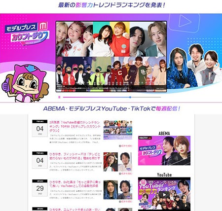 モデルプレスカウントダウン