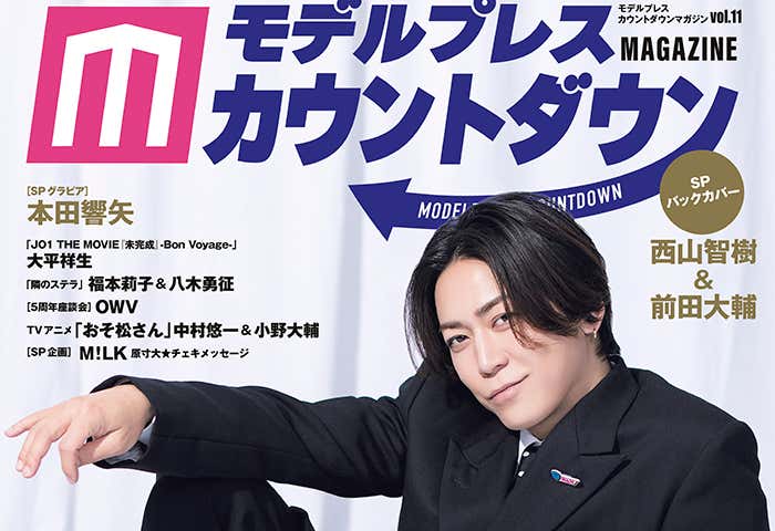 モデルプレスカウントダウン