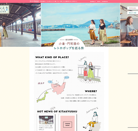 レトロ可愛い北九州市をもっと知りたい♡
