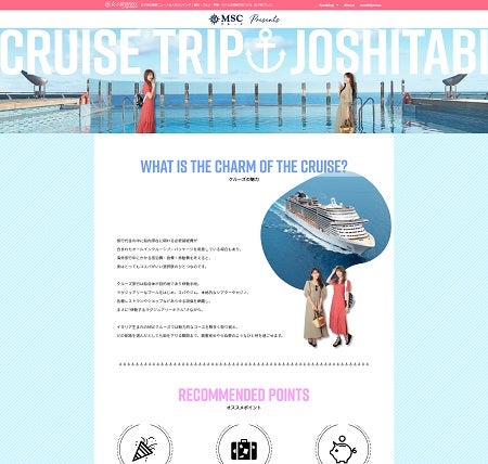 クルーズ×女子旅のおすすめの過ごし方をご紹介！