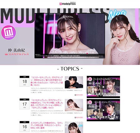 今月のカバーモデルNEO