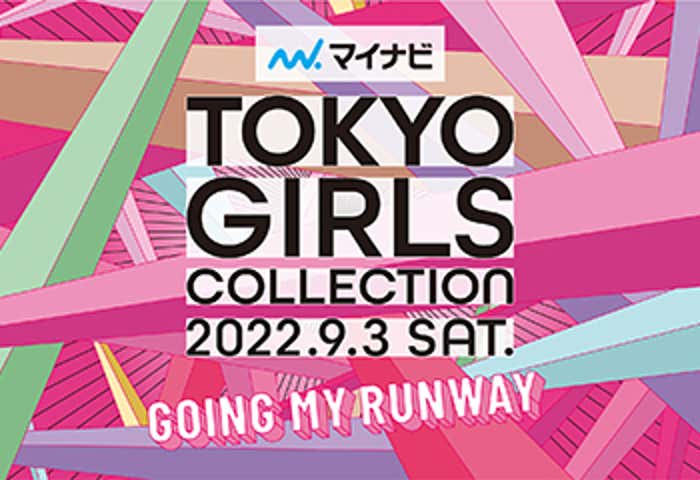 TOKYO GIRLS COLLECTION 2022 AUTUMN/WINTER × モデルプレス