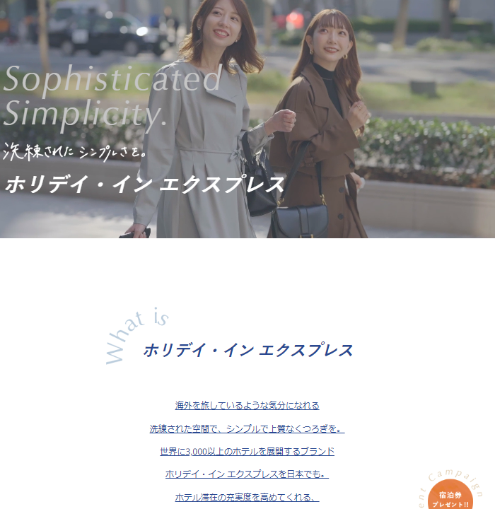 ホリデイ・イン エクスプレス