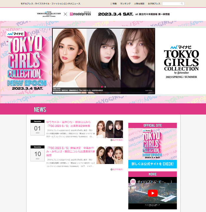 TOKYO GIRLS COLLECTION 2023 SPRING/SUMMER × モデルプレス