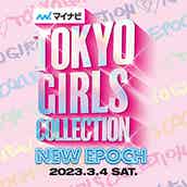 TOKYO GIRLS COLLECTION 2023 SPRING/SUMMER × モデルプレス