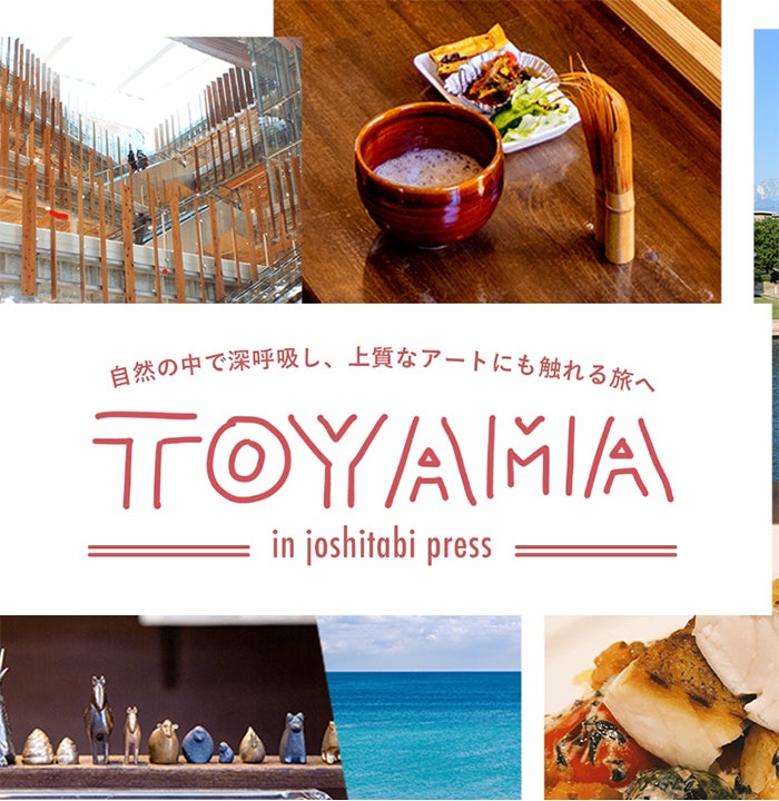 自然の中で深呼吸し、上質なアートにも触れる旅へ