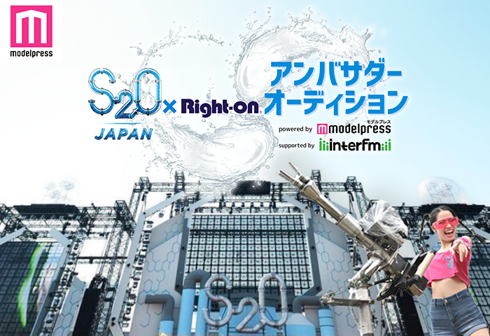 S2O JAPAN×Right-onアンバサダーオーディション