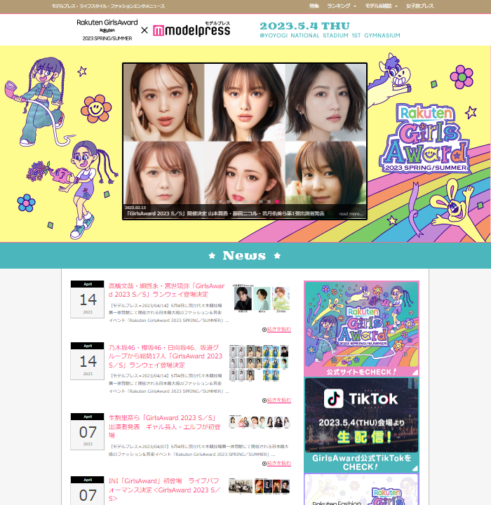GirlsAward 2023 S/S × モデルプレス