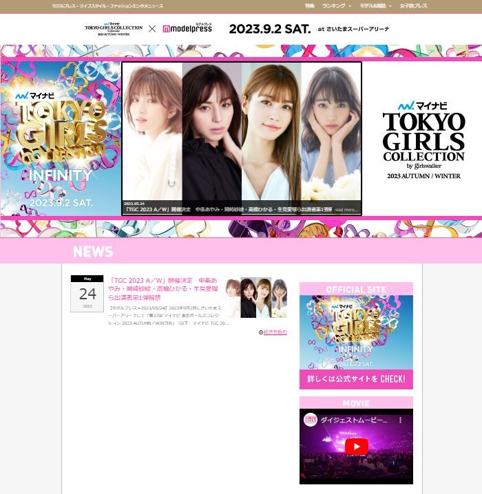 TOKYO GIRLS COLLECTION 2023 AUTUMN/WINTER × モデルプレス