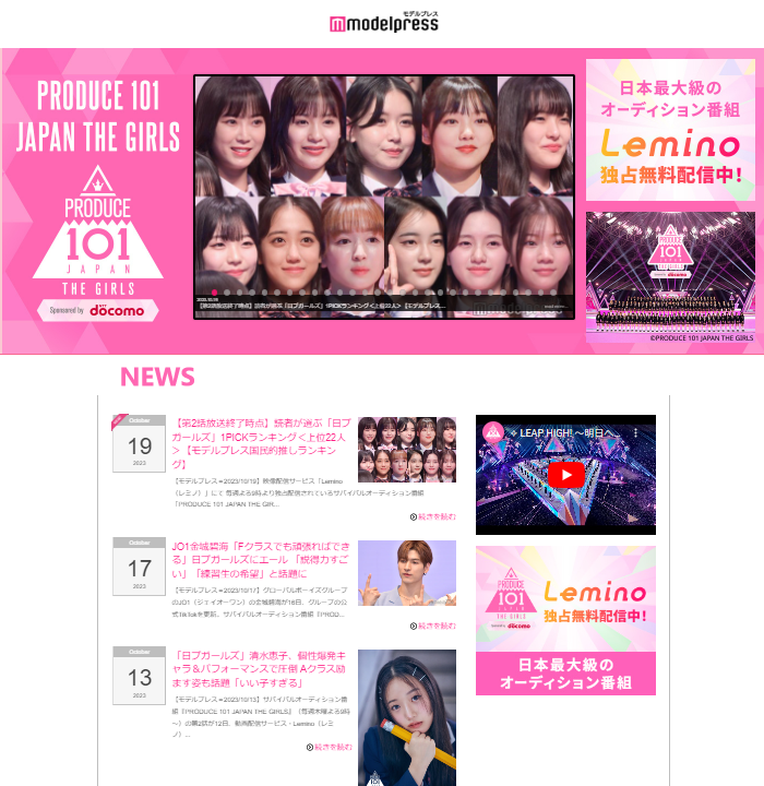 Lemino「PRODUCE 101 JAPAN THE GIRLS」×モデルプレス
