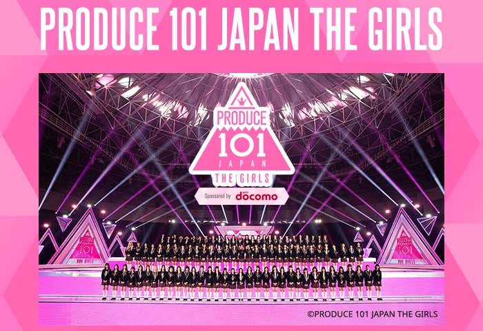 Lemino「PRODUCE 101 JAPAN THE GIRLS」×モデルプレス