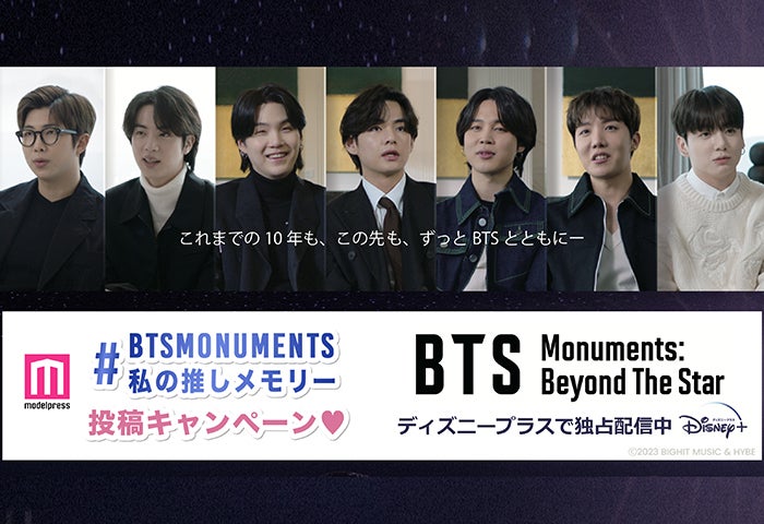 BTS Monuments: Beyond The Star