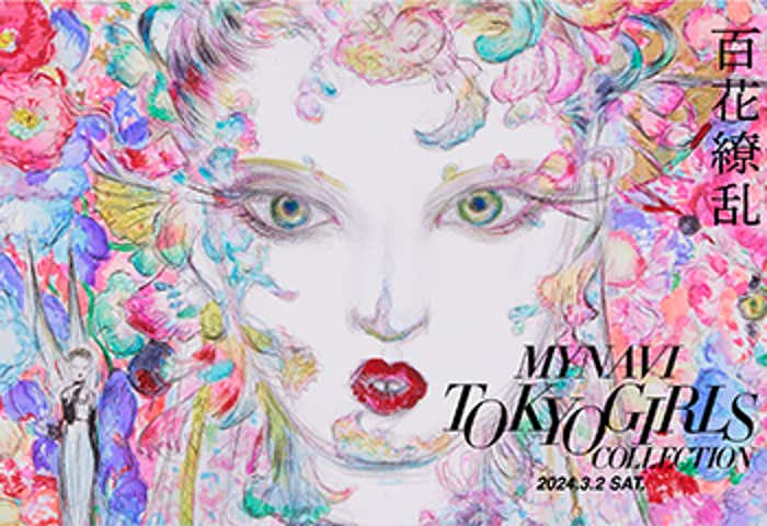 TOKYO GIRLS COLLECTION 2024 SPRING/SUMMER × モデルプレス