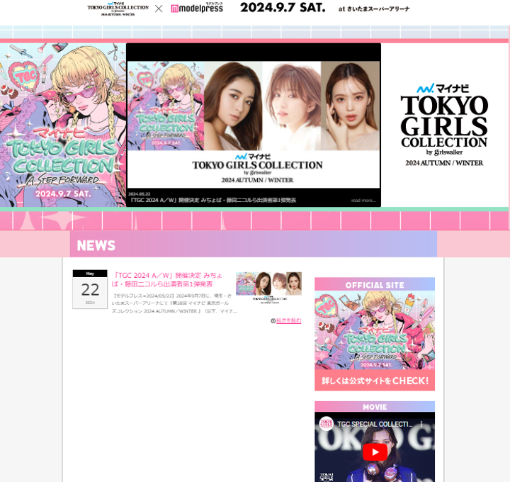 TOKYO GIRLS COLLECTION 2024 AUTUMN/WINTER × モデルプレス