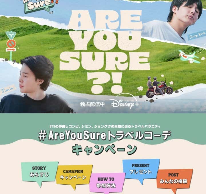 『Are You Sure?!』×モデルプレス