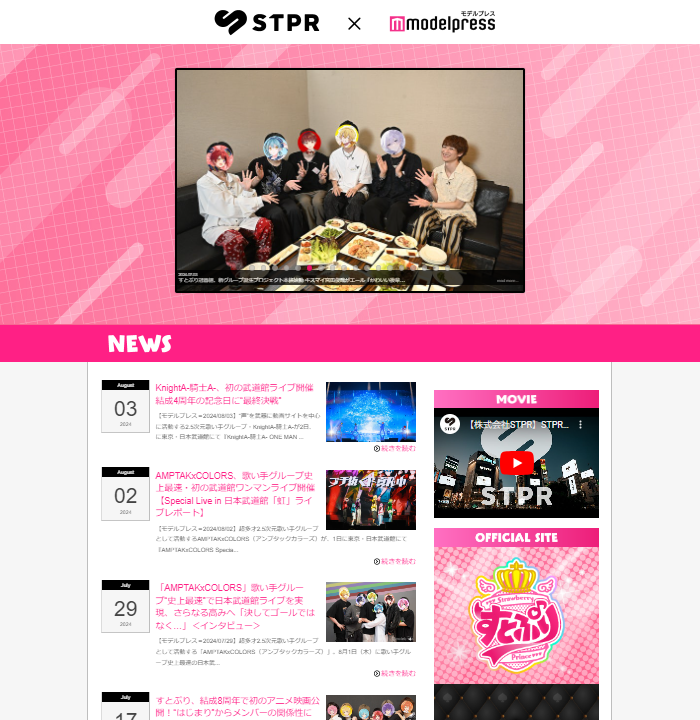 STPR×モデルプレス