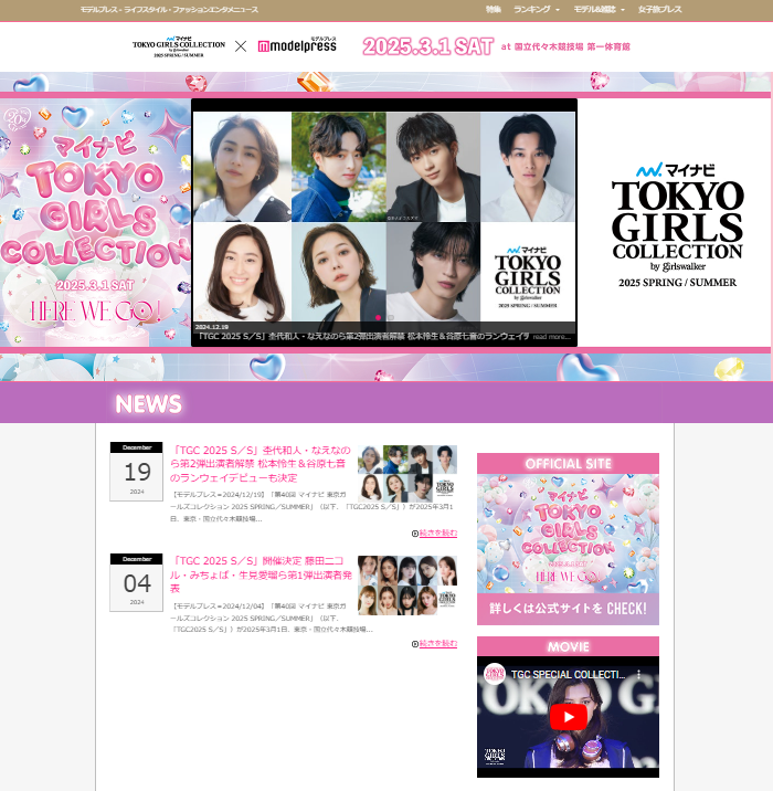 TOKYO GIRLS COLLECTION 2025 SPRING/SUMMER × モデルプレス