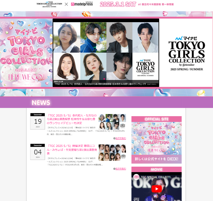 TOKYO GIRLS COLLECTION 2025 SPRING/SUMMER × モデルプレス