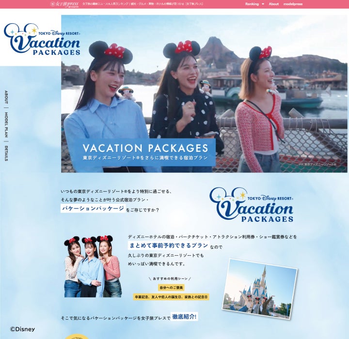 時間に余裕をもって東京ディズニーリゾート®を過ごすコツとは