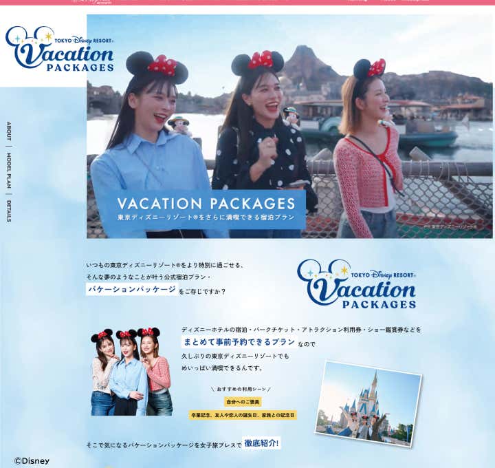 時間に余裕をもって東京ディズニーリゾート®を過ごすコツとは