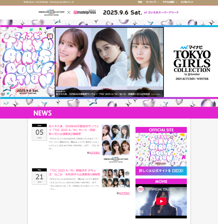 TOKYO GIRLS COLLECTION 2025 AUTUMN/WINTER × モデルプレス