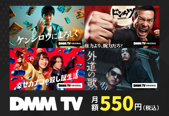 【DMM TV×モデルプレス特設サイト】