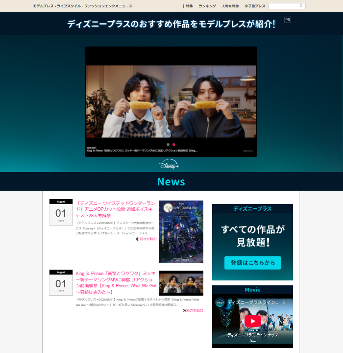 ディズニープラスのおすすめ作品をモデルプレスが紹介！