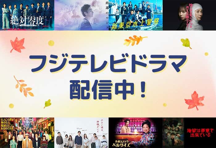 FOD×モデルプレス特設サイト