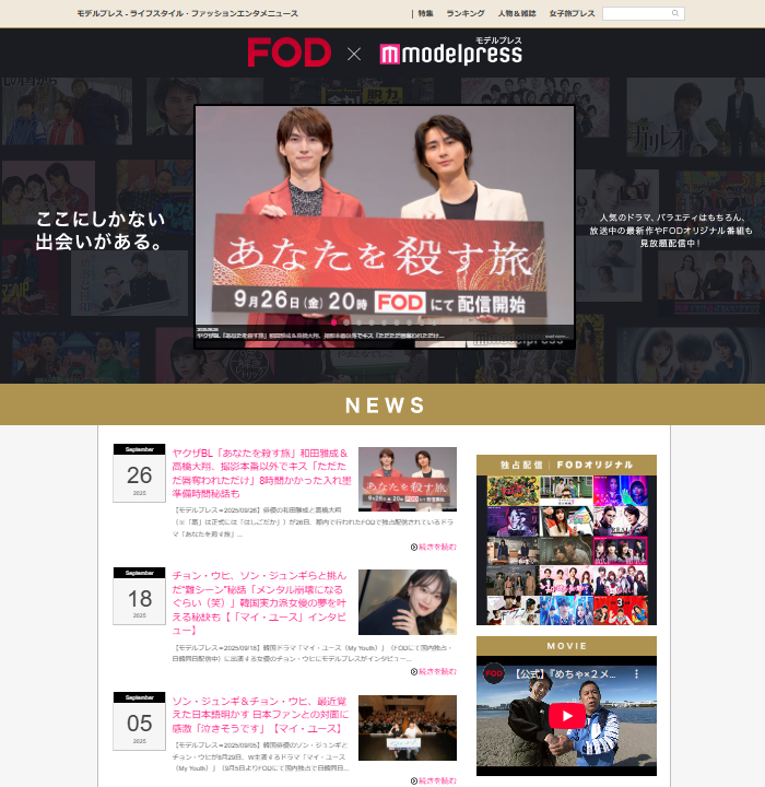 FOD×モデルプレス特設サイト