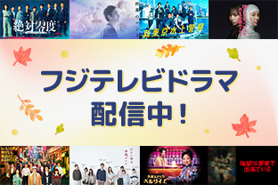 FOD×モデルプレス特設サイト