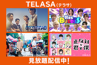 TELASA×モデルプレス特設サイト