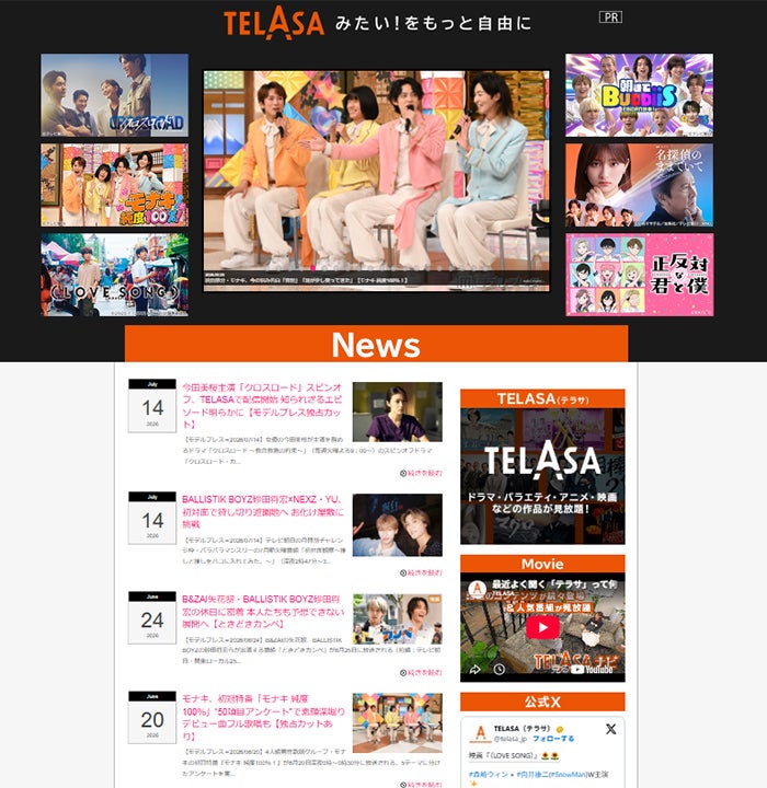 TELASA×モデルプレス特設サイト