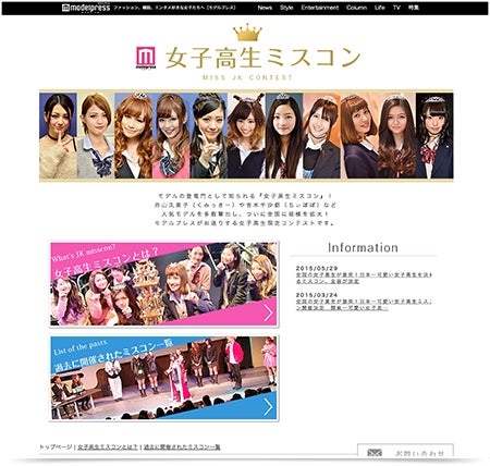 女子高生ミスコン