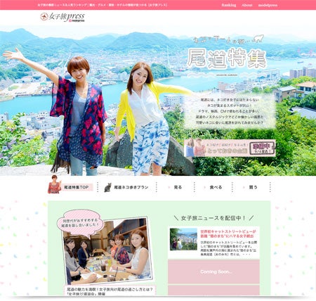 尾道の魅力満載の情報をお届け！