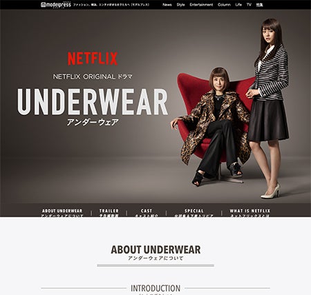 Netflix オリジナルドラマ アンダーウェア