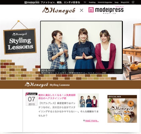 Honeycé Styling Lessons - ハニーチェ スタイリングレッスン