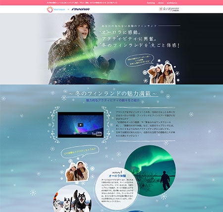 北欧の感動溢れるおすすめ体験をご紹介！