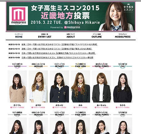 女子高生ミスコン2015＜近畿地方投票＞