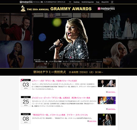 第58回グラミー賞