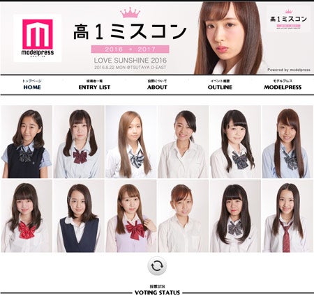 高1女子高生ミスコン