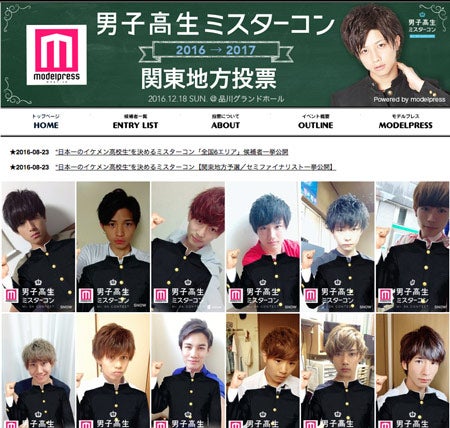 男子高生ミスターコン2016