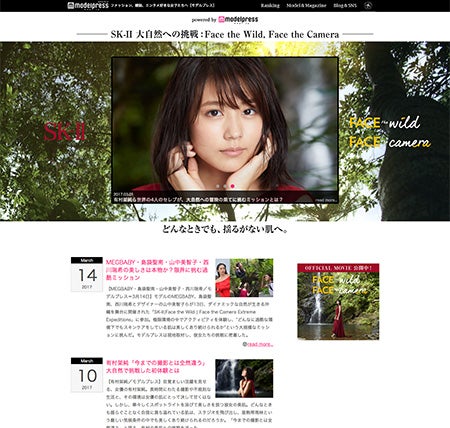 SK-II 大自然への挑戦