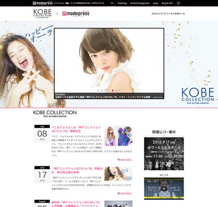 KOBE COLLECTION 2016 AUTUMN & WINTER