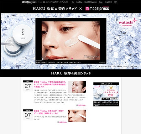 HAKU × モデルプレス