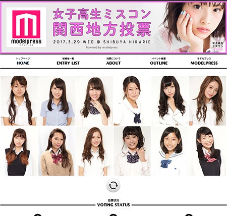 女子高生ミスコン2016-2017