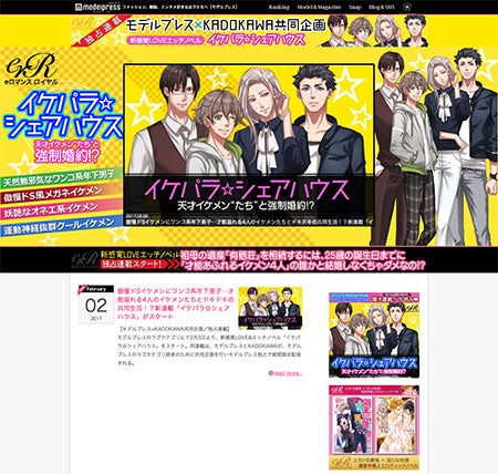 イケパラ☆シェアハウス×モデルプレス