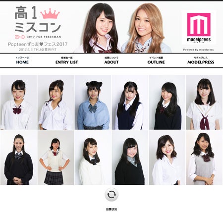 高一女子高生ミスコン