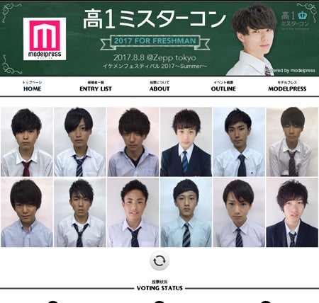 高一男子高生ミスターコン