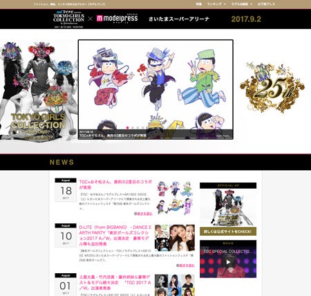 TOKYO GIRLS COLLECTION 2017 A/W × モデルプレス