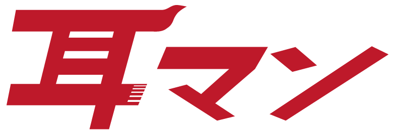 耳マン